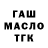 Гашиш Изолятор Mr. Asom