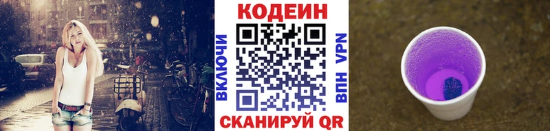 Кодеин напиток Lean (лин) сколько стоит Купино